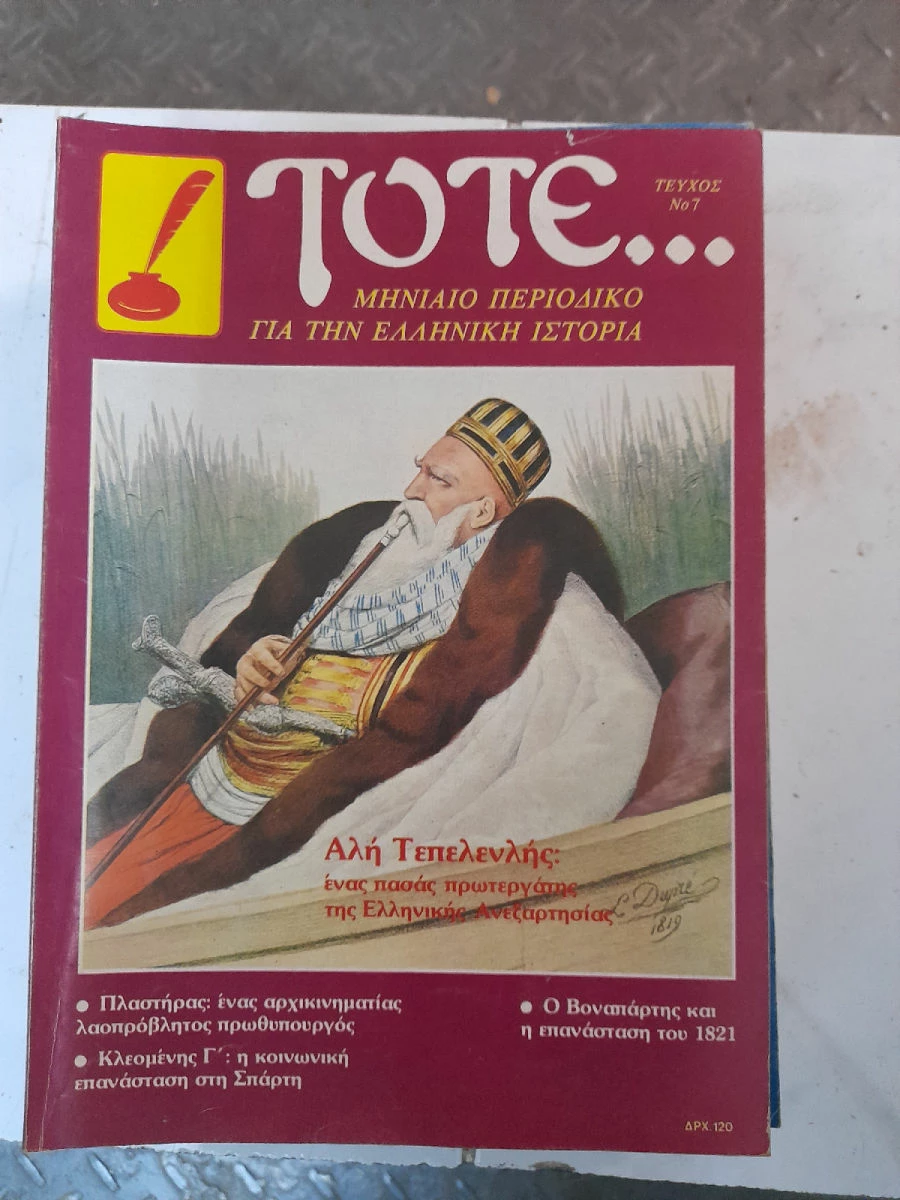 Vendora ΤΟΤΕ 13 τευχη Ιστορικου περιοδικου 1983,84 - Image 6