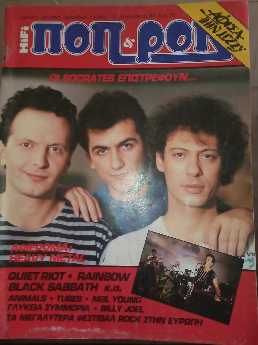 Vendora 7 ΠΟΠ και ΡΟΚ (1983) περιοδικά - Image 7