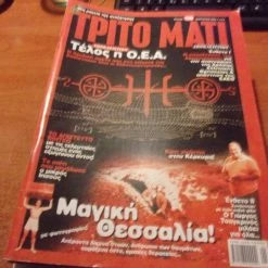 Vendora ΤΡΙΤΟ ΜΑΤΙ ΤΕΥΧΟΣ 109