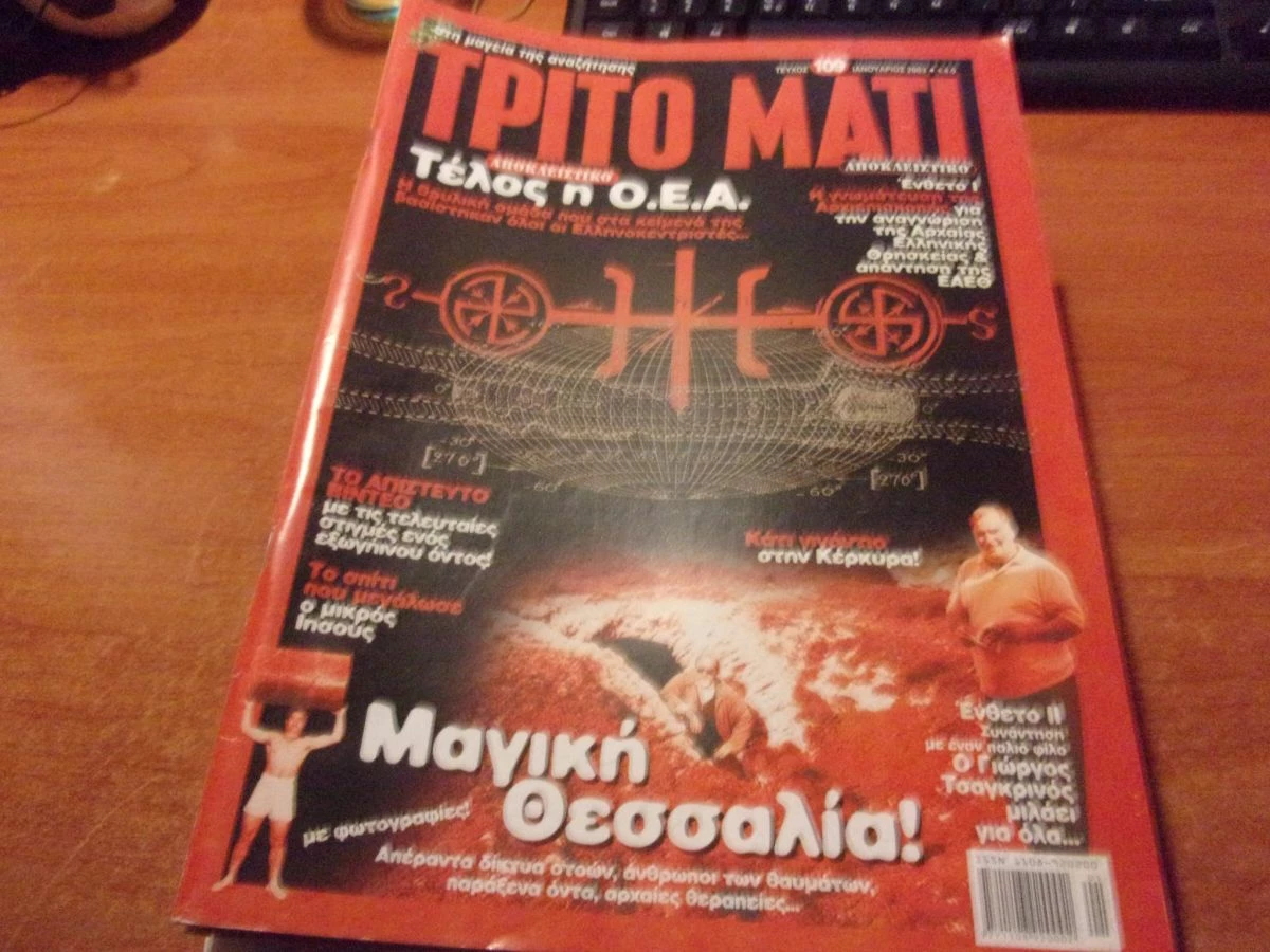 Vendora ΤΡΙΤΟ ΜΑΤΙ ΤΕΥΧΟΣ 109