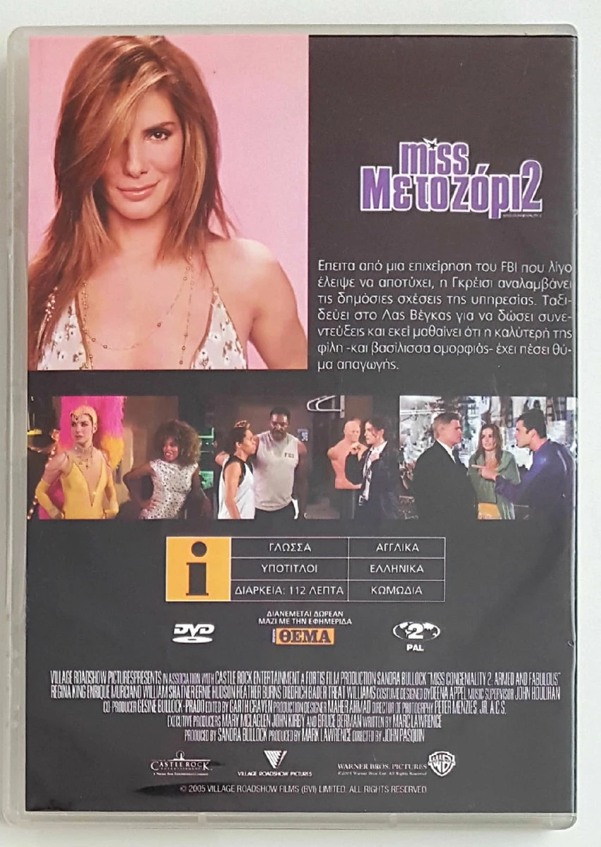 Vendora ΜΙΣ ΜΕ ΤΟ ΖΟΡΙ 2 (Miss Congeniality 2: Armed & Fabulous) - Image 2