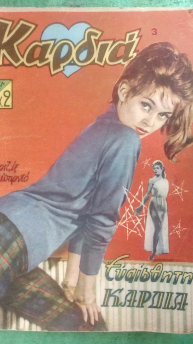 Vendora 2 περιοδικα ΚΑΡΔΙΑ - Image 2