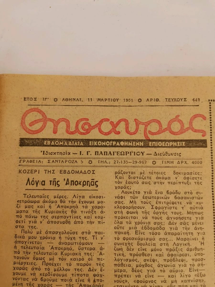 Vendora Περιοδικό Θησαυρός Έτος ΙΓ' Τεύχος 641 Εποχής 11 Μαρτίου 1951 - Image 2