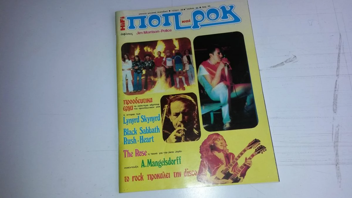 Vendora ΠΕΡΙΟΔΙΚΑ ''ΠΟΠ ΚΑΙ ΡΟΚ''