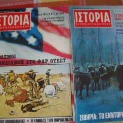 Vendora ΙΣΤΟΡΙΑ ΕΙΚΟΝΟΓΡΑΦΗΜΕΝΗ τεύχη 44 κ΄ 43