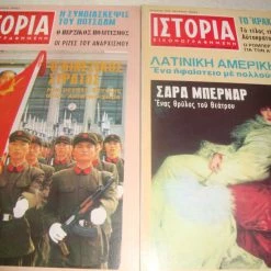 Vendora ΕΙΚΟΝΟΓΡΑΦΗΜΕΝΗ ΙΣΤΟΡΙΑ τεύχη 82 κ΄ 85