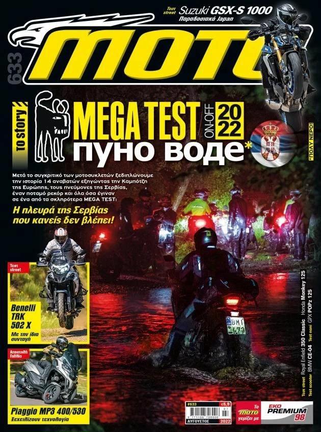 Vendora MOTO 633 - 1η Αυγούστου 2022
