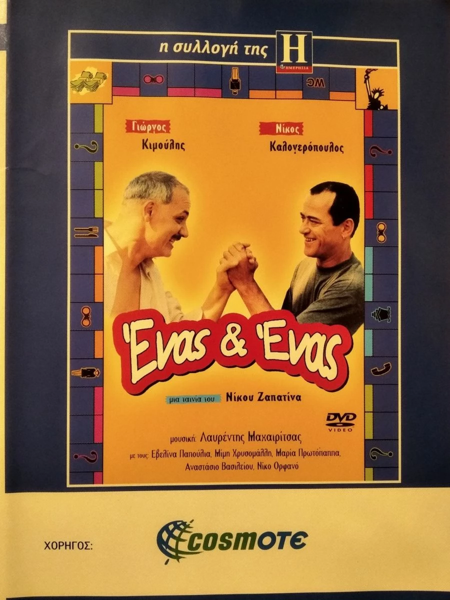 Vendora Ένας & Ένας