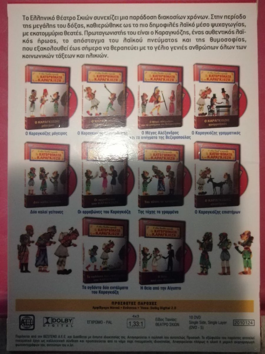 Vendora - ΚΑΡΑΓΚΙΟΖΗΣ ΤΑ ΚΑΤΟΡΘΩΜΑΤΑ ΤΟΥ (20 DVD) - - Image 3