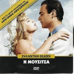 Vendora ΤΑΙΝΙΕΣ ΕΛΛΗΝΙΚΕΣ / ΑΛΙΚΗ ΒΟΥΓΙΟΥΚΛΑΚΗ / ΑΝΔΡΕΑΣ ΜΠΑΡΚΟΥΛΗΣ / Η ΜΟΥΣΙΤΣΑ