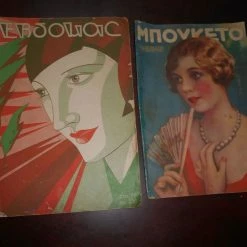 Vendora 2 ΤΕΥΧΗ ΜΠΟΥΚΕΤΟ ΑΡ 858 ΚΑΙ ΕΒΔΟΜΑΣ ΑΡ 336