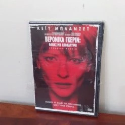 Vendora Βερόνικα Γκέριν: Θανάσιμη Αποκάλυψη