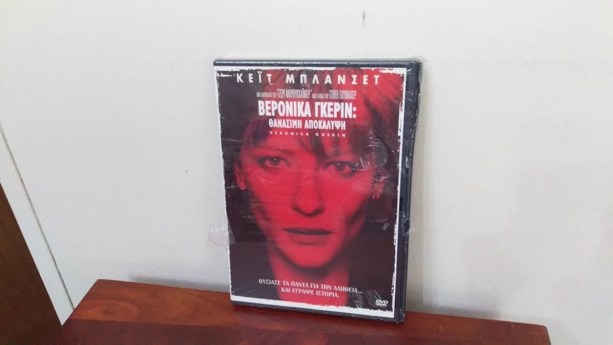 Vendora Βερόνικα Γκέριν: Θανάσιμη Αποκάλυψη