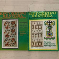 Vendora ΠΕΡΙΟΔΙΚΟ ΕΡΓΟΧΕΙΡΟ ΚΕΝΤΗΜΑ ΕΛΛΗΝΙΚΗ ΛΑΙΚΗ ΤΕΧΝΗ- 2 ΤΕΥΧΗ