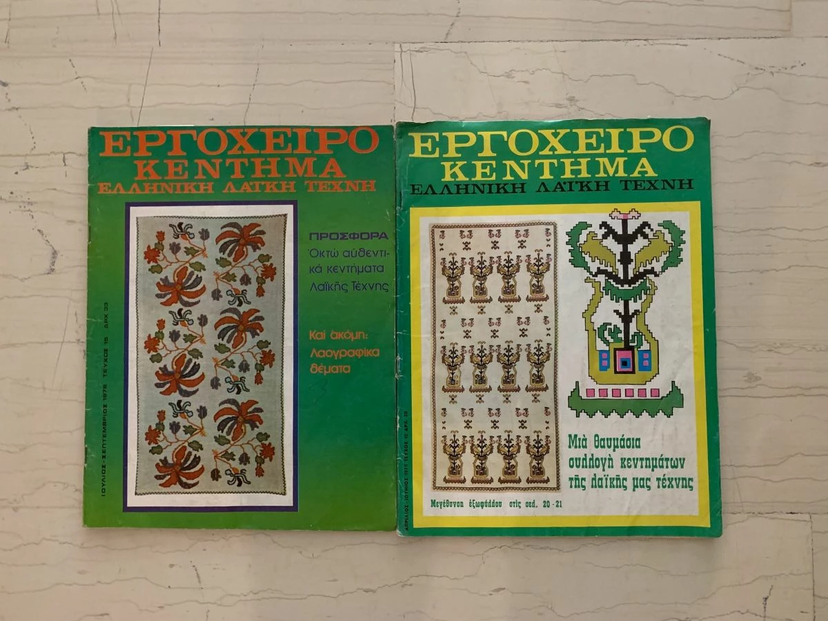 Vendora ΠΕΡΙΟΔΙΚΟ ΕΡΓΟΧΕΙΡΟ ΚΕΝΤΗΜΑ ΕΛΛΗΝΙΚΗ ΛΑΙΚΗ ΤΕΧΝΗ- 2 ΤΕΥΧΗ