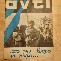 Vendora Αντί 1974