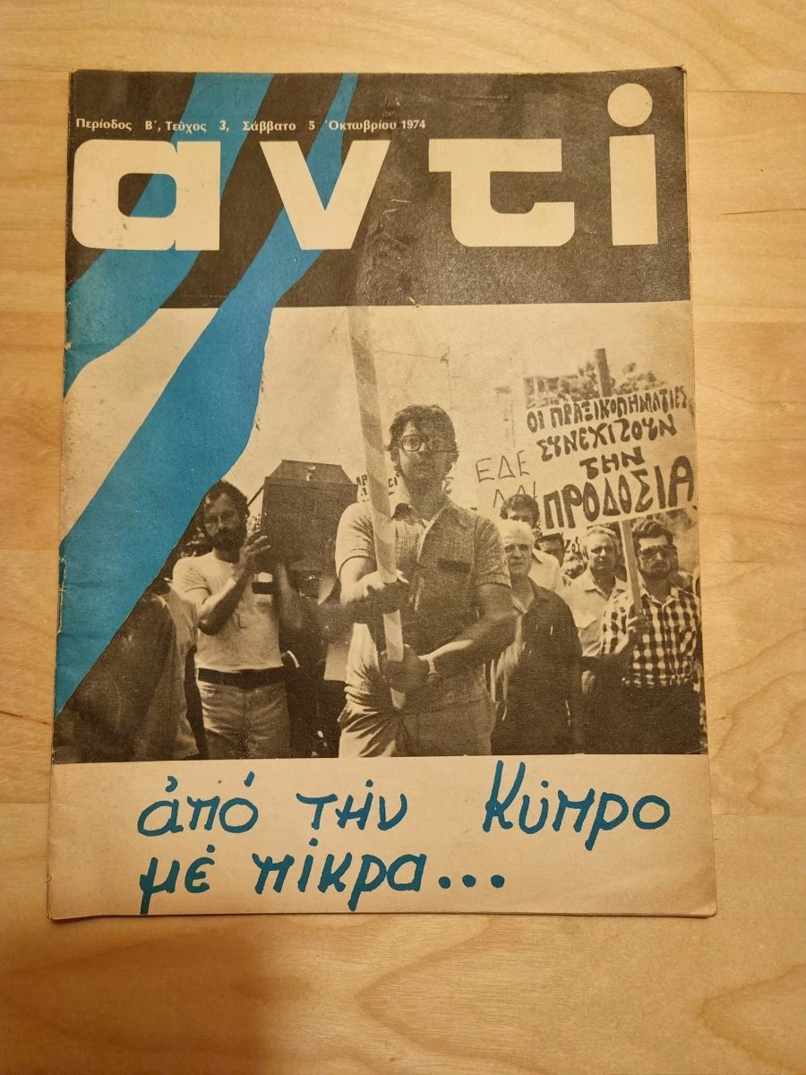 Vendora Αντί 1974