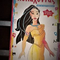 Vendora ΠΟΚΑΧΟΝΤΑΣ ΒΙΝΤΕΟΚΑΣΕΤΑ