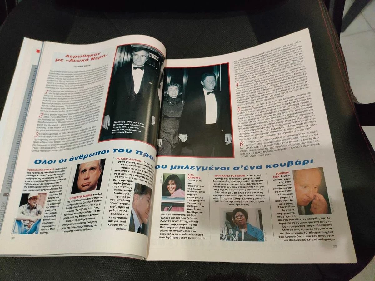 Vendora Περιοδικο Εικονες 1994 - Μαρια Δαμανακη - Γιωργος Κιμουλης - Image 6