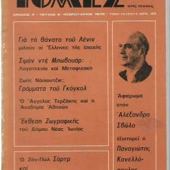 Vendora ΤΟΜΕΣ στην σκέψη στα γράμματα στις τέχνες