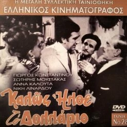 Vendora Καλώς Ήλθε Το Δολλάριο