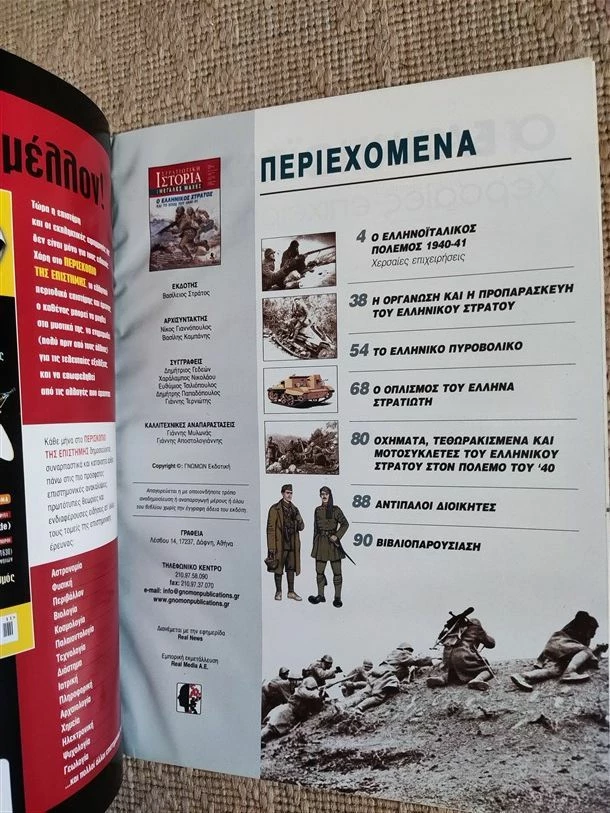 Vendora ΣΤΡΑΤΙΩΤΙΚΗ ΙΣΤΟΡΙΑ ΜΕΓΑΛΕΣ ΜΑΧΕΣ ΕΚΔΟΣΕΙΣ ΓΚΟΒΟΣΤΗ - Image 7