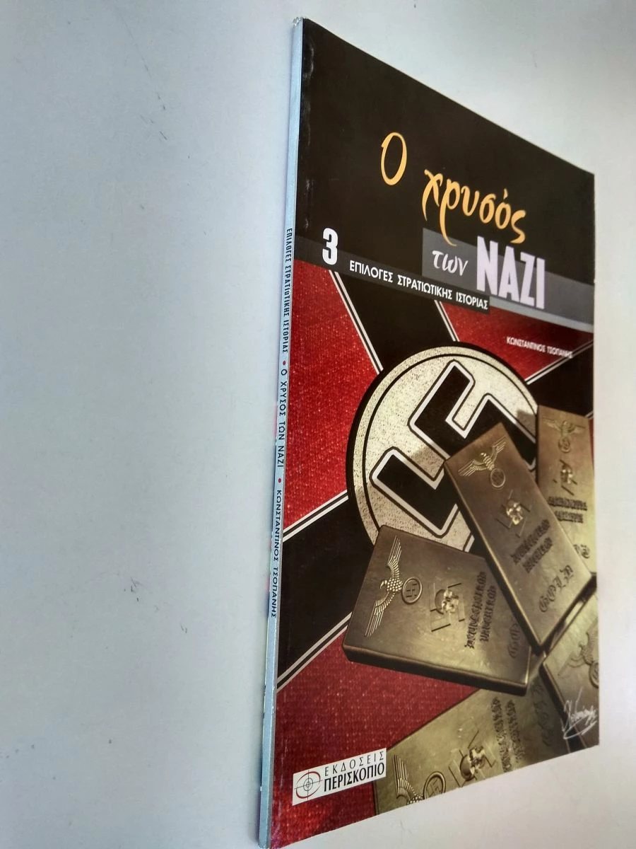 Vendora Περιοδικό Στρατιωτικής Ιστορίας "Ο χρυσός των Ναζί" - Image 2