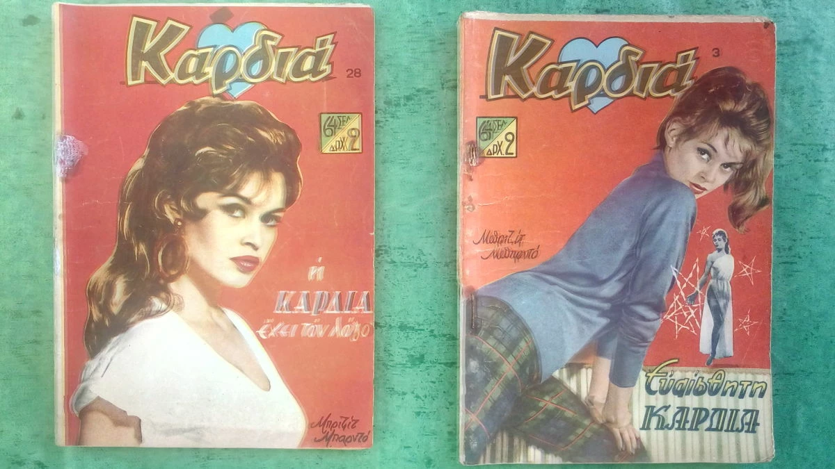 Vendora 2 περιοδικα ΚΑΡΔΙΑ