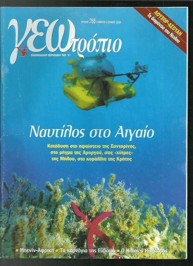 Vendora Γεωτρόπιο 268