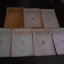 Vendora 7 ΤΕΥΧΗ ΧΡΟΝΙΚΑ ΤΟΥ ΠΕΙΡΑΜΑΤΙΚΟΥ ΣΧΟΛΕΙΟΥ ΘΕΣΣΑΛΟΝΙΚΗΣ