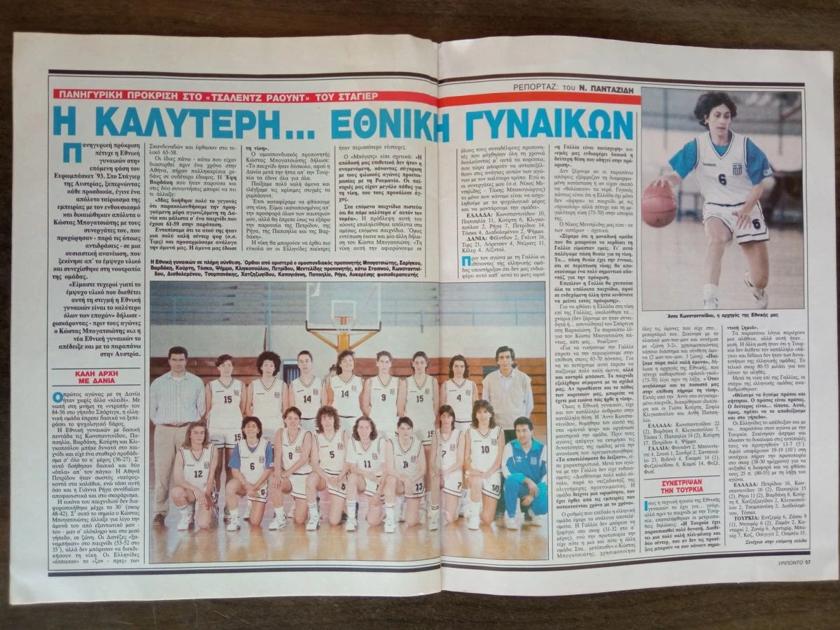 Vendora ΤΡΙΠΟΝΤΟ Τεύχος 131 - Image 6