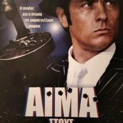 Vendora Αίμα Στους Δρόμους