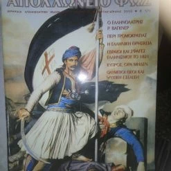 Vendora ΠΕΡΙΟΔΙΚΟ ΑΠΟΛΛΩΝΕΙΟ ΦΩΣ 42 ΜΑΡΤΙΟΣ-ΑΠΡΙΛΙΟΣ 2003