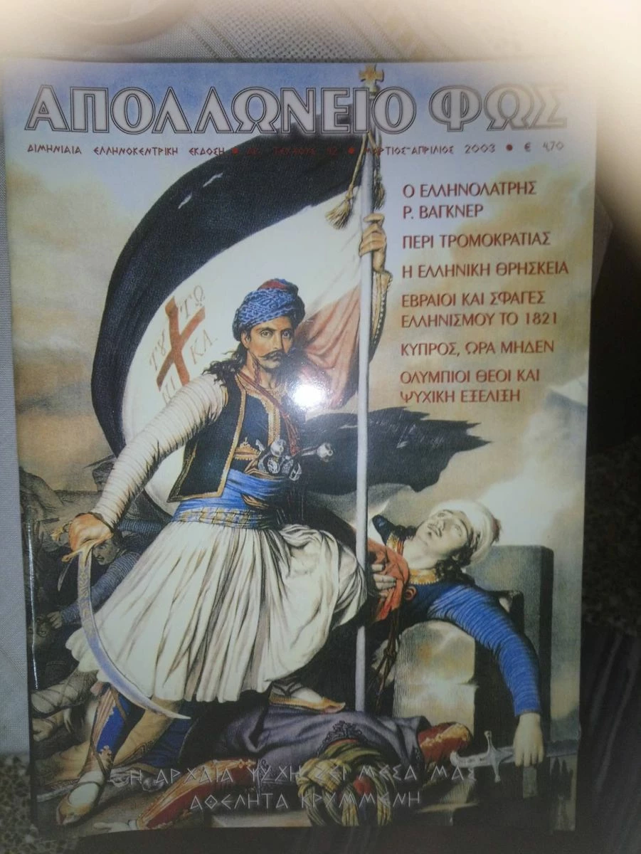 Vendora ΠΕΡΙΟΔΙΚΟ ΑΠΟΛΛΩΝΕΙΟ ΦΩΣ 42 ΜΑΡΤΙΟΣ-ΑΠΡΙΛΙΟΣ 2003