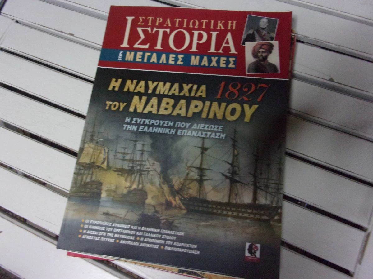 Vendora ΣΤΡΑΤΙΩΤΙΚΗ ΙΣΤΟΡΙΑ 4 ΤΕΥΧΗ