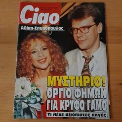 Vendora CIAO-2-ΙΟΥΛ.-1996