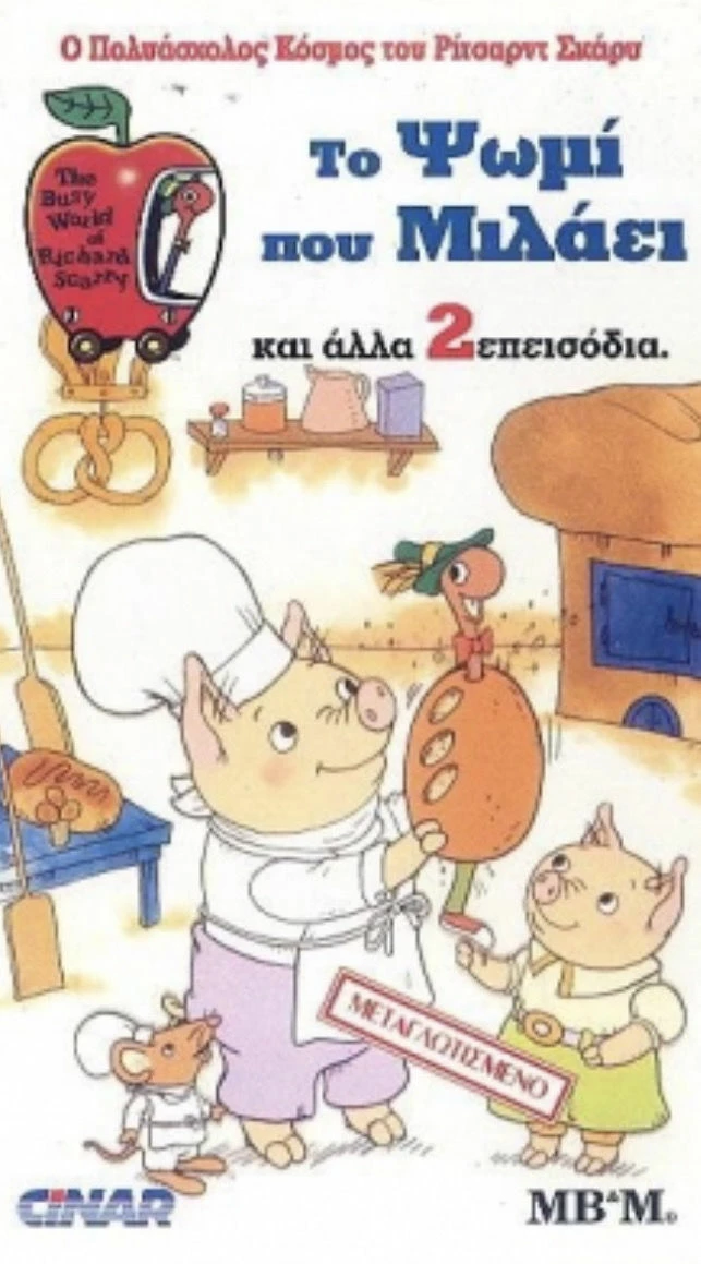 Vendora VHS Ρίτσαρντ Σκάρυ