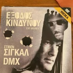 Vendora ΕΞΟΔΟΣ ΚΙΝΔΥΝΟΥ