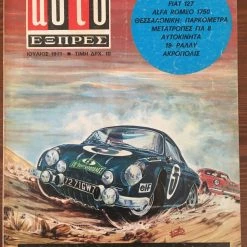 Vendora AUTO ΕΞΠΡΕΣ τεύχος 48, Ιούλιος 1971