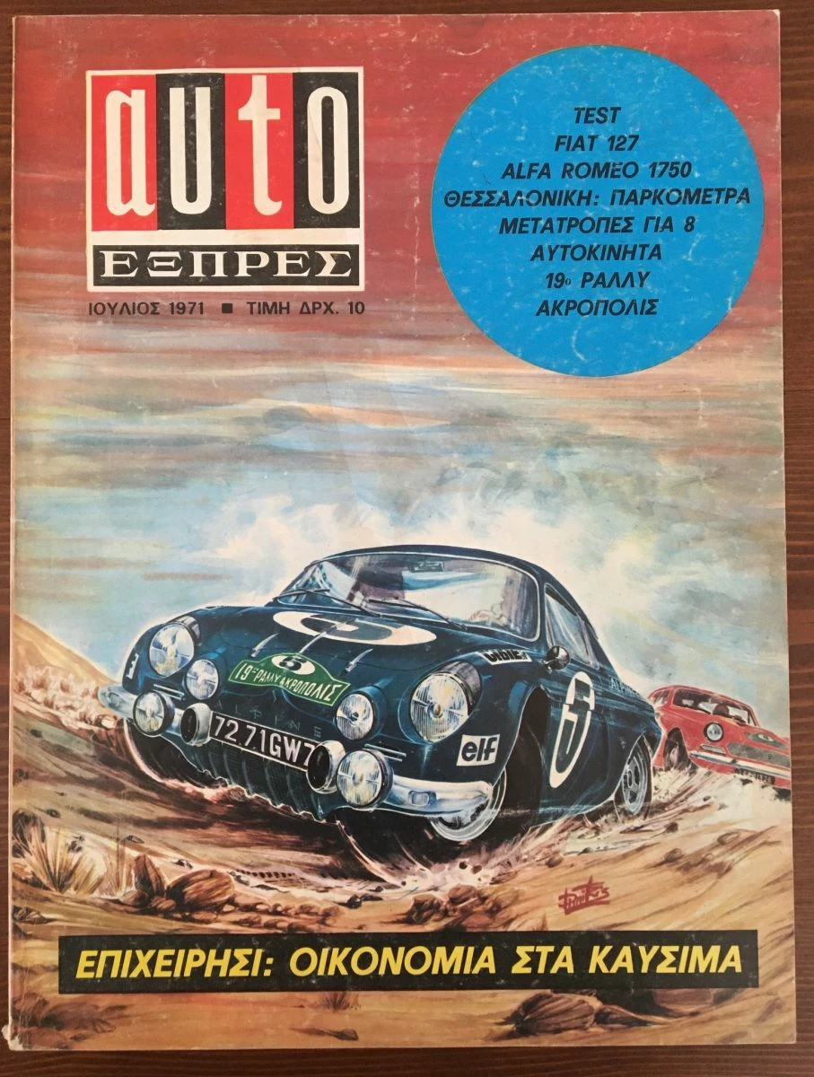 Vendora AUTO ΕΞΠΡΕΣ τεύχος 48, Ιούλιος 1971