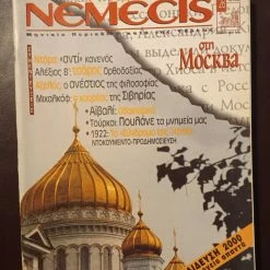 Vendora ΠΕΡΙΟΔΙΚΑ ΝΕΜΕΣΙΣ ΤΕΥΧΟΣ 28