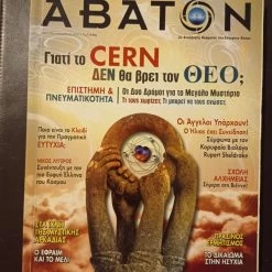 Vendora ΠΕΡΙΟΔΙΚΑ ΒΙΒΛΙΑ ΑΒΑΤΟΝ ΤΕΥΧΟΣ 86 ΝΟΕΜΒΡΙΟΣ 2008