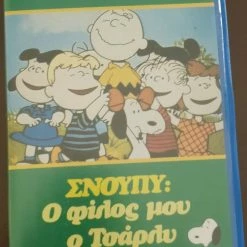 Vendora ΣΝΟΥΠΙ - VHS