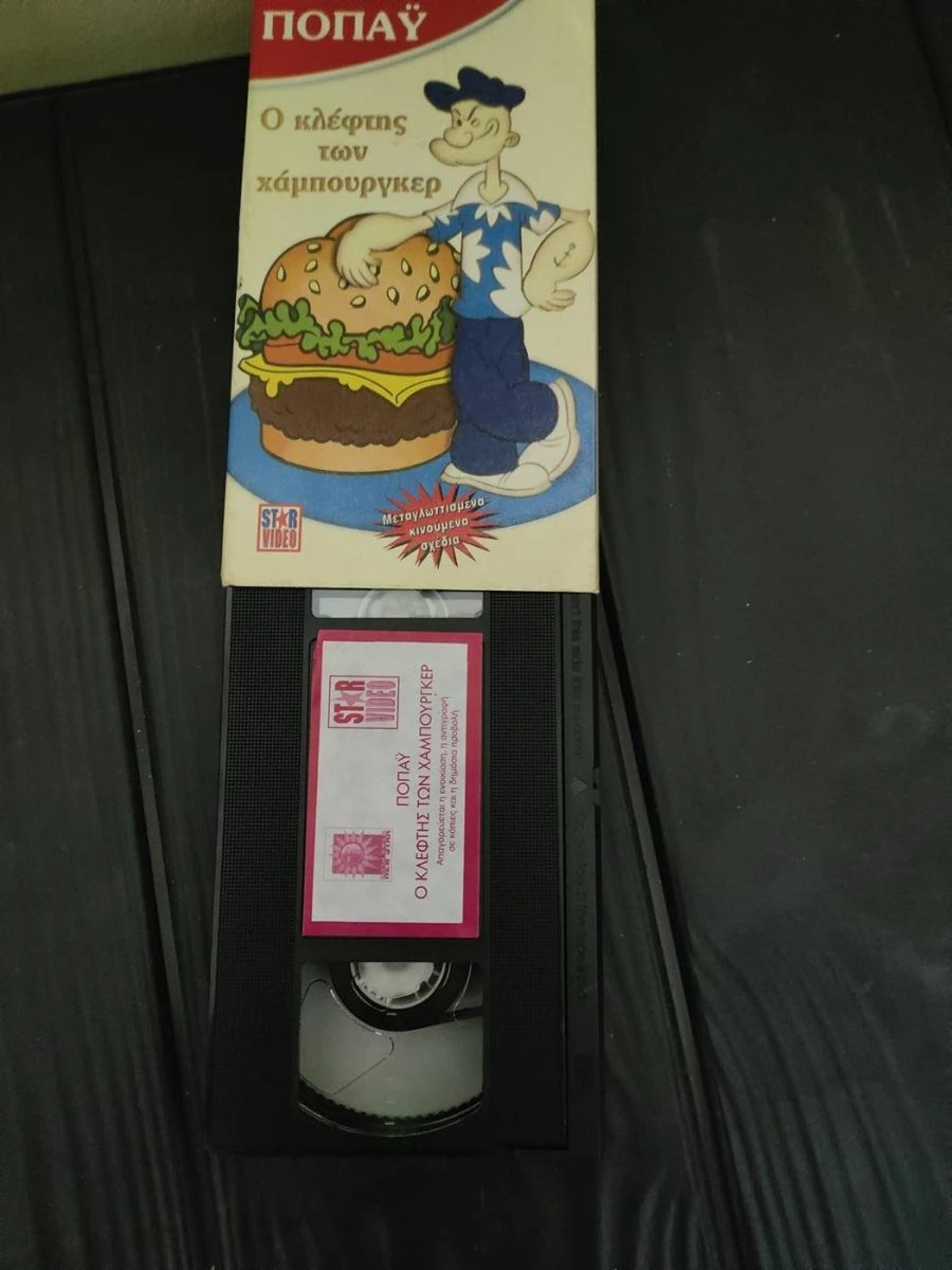 Vendora Κασσετα VHS Star Video Ποπαυ Ο Κλεφτης Των Χαμπουργκερ - Image 5