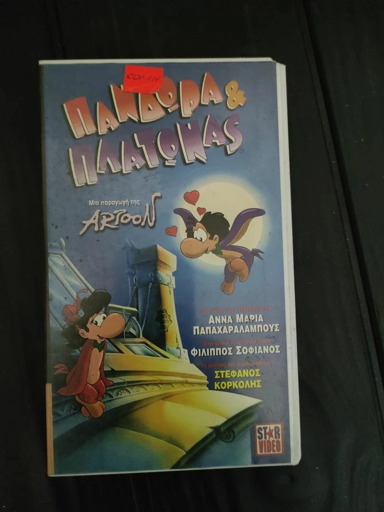 Vendora Βιντεοκασσετα VHS Πανδωρα Και Πλατωνας - Star Video - Image 2