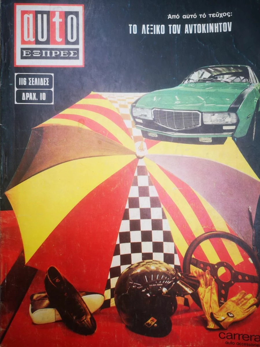 Vendora ΠΕΡΙΟΔΙΚΌ AUTO ΕΞΠΡΕΣ