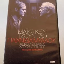 Vendora Παιχνίδια μυαλού Dvd