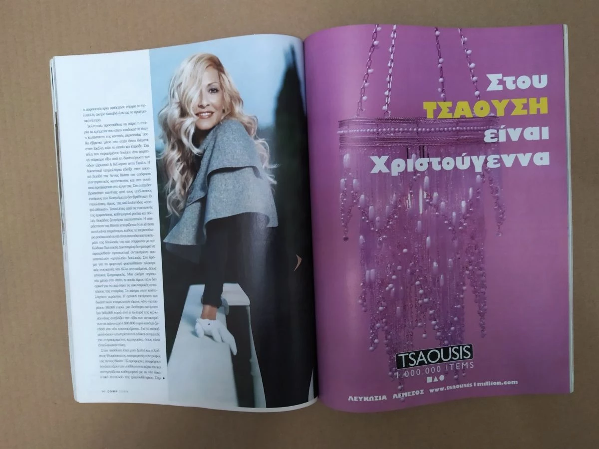 Vendora ΕΚΔΟΣΗ ΚΥΠΡΟΥ ΠΕΡΙΟΔΙΚΟ DOWNTOWN ΕΞΩΦΥΛΛΟ ΑΝΝΑ ΒΙΣΣΗ ΤΕΥΧΟΣ 55 ΕΤΟΣ 2007 - Image 5