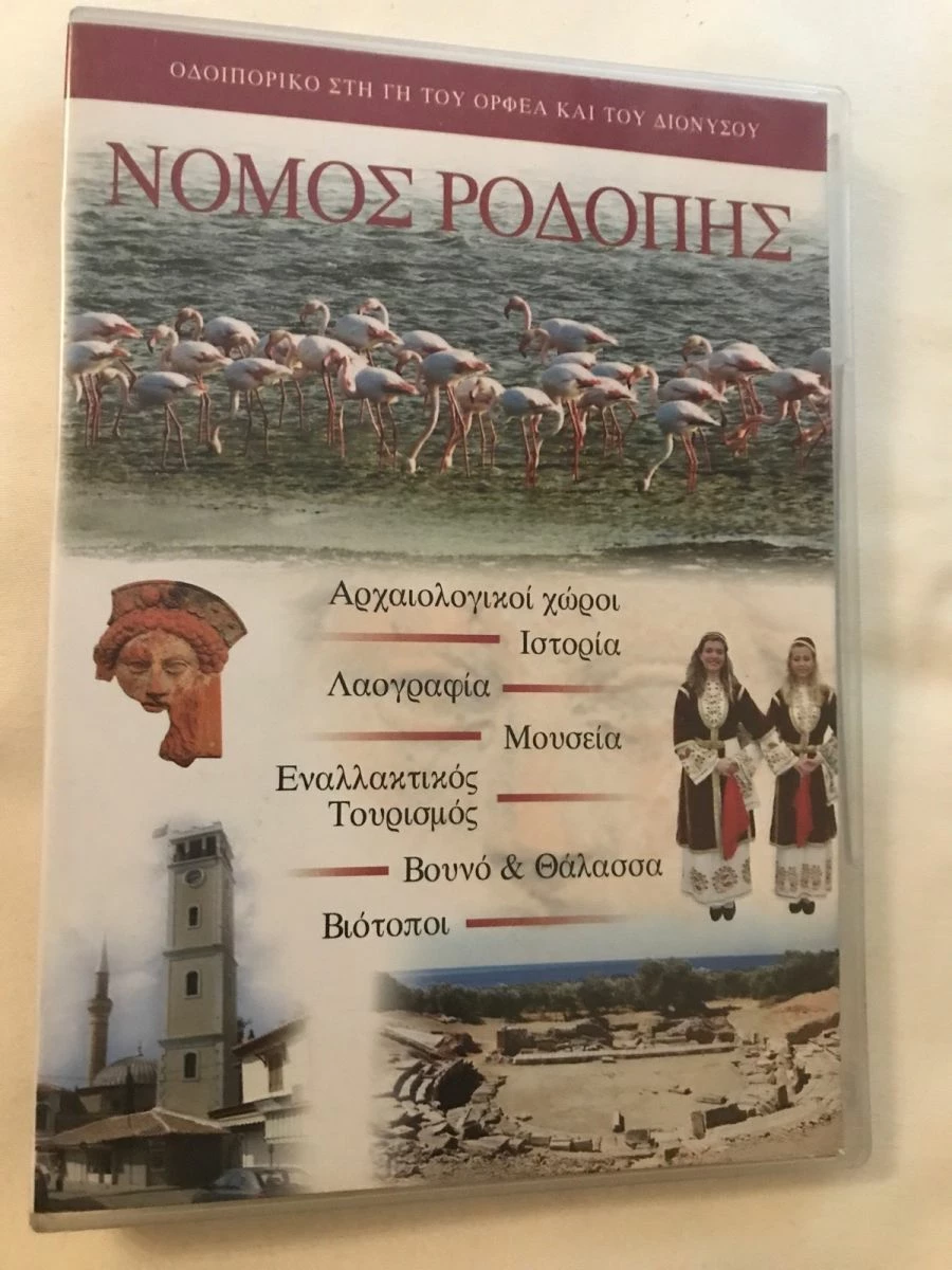 Vendora Νομός Ροδόπης