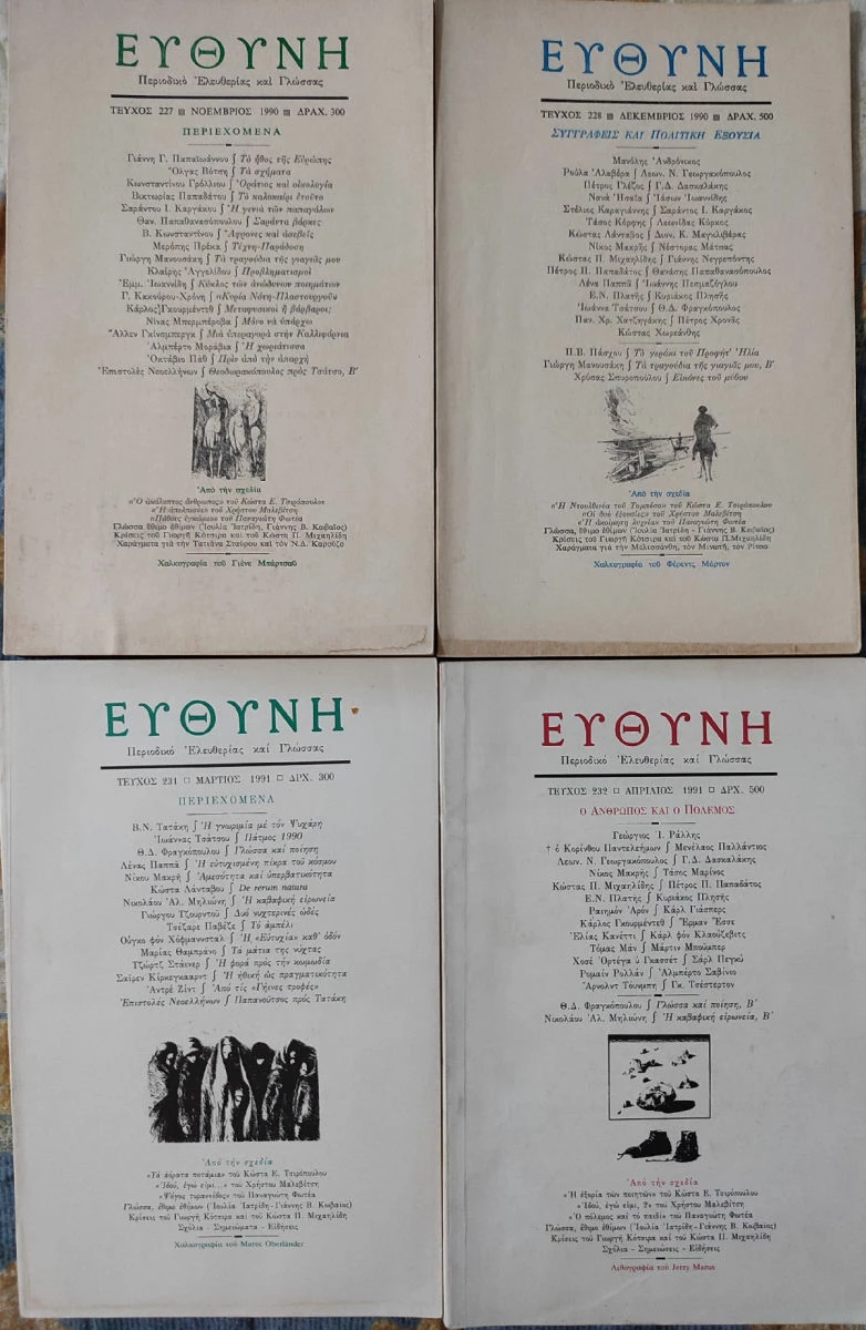 Vendora Περιοδικό Ευθύνη: 14 Τεύχη 1974 - 1991 - Image 4